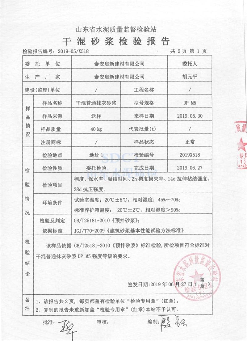 砂漿檢測報告：遠程智能移動式砂漿設(shè)備！(圖3)