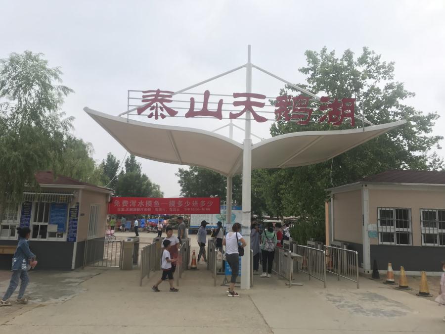 天鵝湖風景區(qū)（泰山）速覽！(圖1)