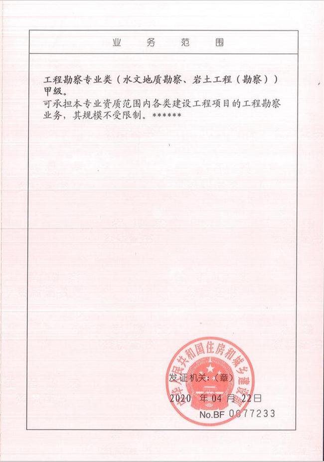 山東省魯岳資源勘查開發(fā)有限公司：擁有水文地質(zhì)勘察甲級、巖土工程（勘察）甲級、巖土工程（設(shè)計(jì)）乙級、勞務(wù)類（工程鉆探、鑿井）資質(zhì)證書，可以承擔(dān)工程勘察業(yè)務(wù)和工程鉆探、鑿井等工程勘察勞務(wù)業(yè)務(wù)。電話：138(圖2)