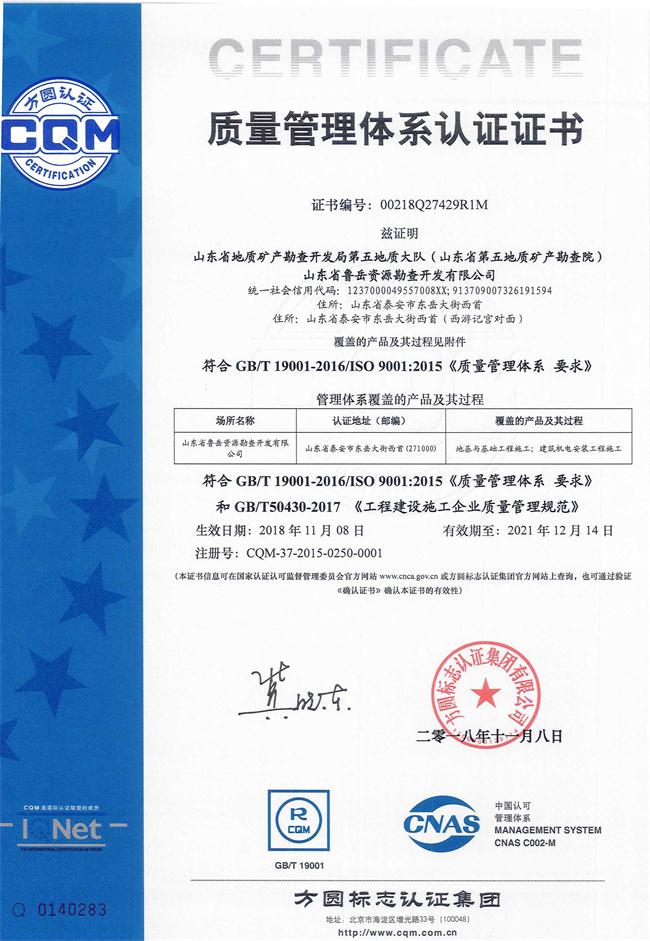 山東省魯岳資源勘查開發(fā)有限公司：擁有水文地質(zhì)勘察甲級、巖土工程（勘察）甲級、巖土工程（設(shè)計(jì)）乙級、勞務(wù)類（工程鉆探、鑿井）資質(zhì)證書，可以承擔(dān)工程勘察業(yè)務(wù)和工程鉆探、鑿井等工程勘察勞務(wù)業(yè)務(wù)。電話：138(圖9)