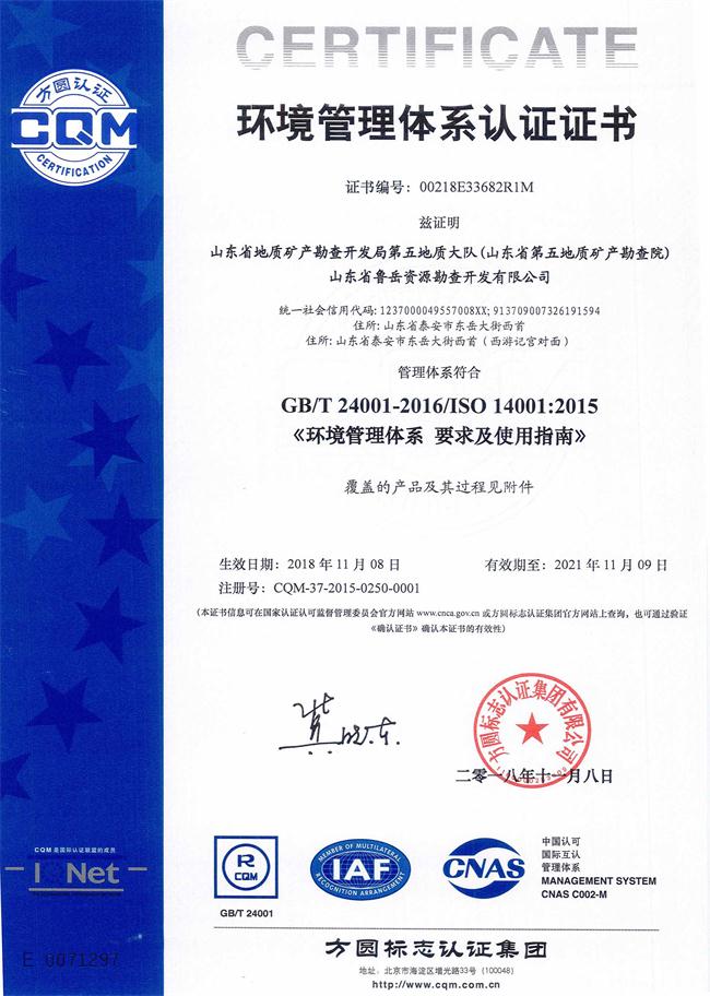 山東省魯岳資源勘查開發(fā)有限公司：擁有水文地質(zhì)勘察甲級、巖土工程（勘察）甲級、巖土工程（設(shè)計(jì)）乙級、勞務(wù)類（工程鉆探、鑿井）資質(zhì)證書，可以承擔(dān)工程勘察業(yè)務(wù)和工程鉆探、鑿井等工程勘察勞務(wù)業(yè)務(wù)。電話：138(圖7)