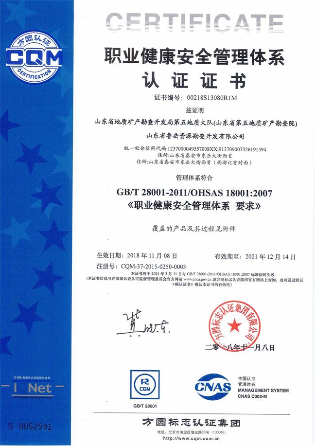 山東省魯岳資源勘查開發(fā)有限公司：擁有水文地質(zhì)勘察甲級、巖土工程（勘察）甲級、巖土工程（設(shè)計(jì)）乙級、勞務(wù)類（工程鉆探、鑿井）資質(zhì)證書，可以承擔(dān)工程勘察業(yè)務(wù)和工程鉆探、鑿井等工程勘察勞務(wù)業(yè)務(wù)。電話：138(圖8)