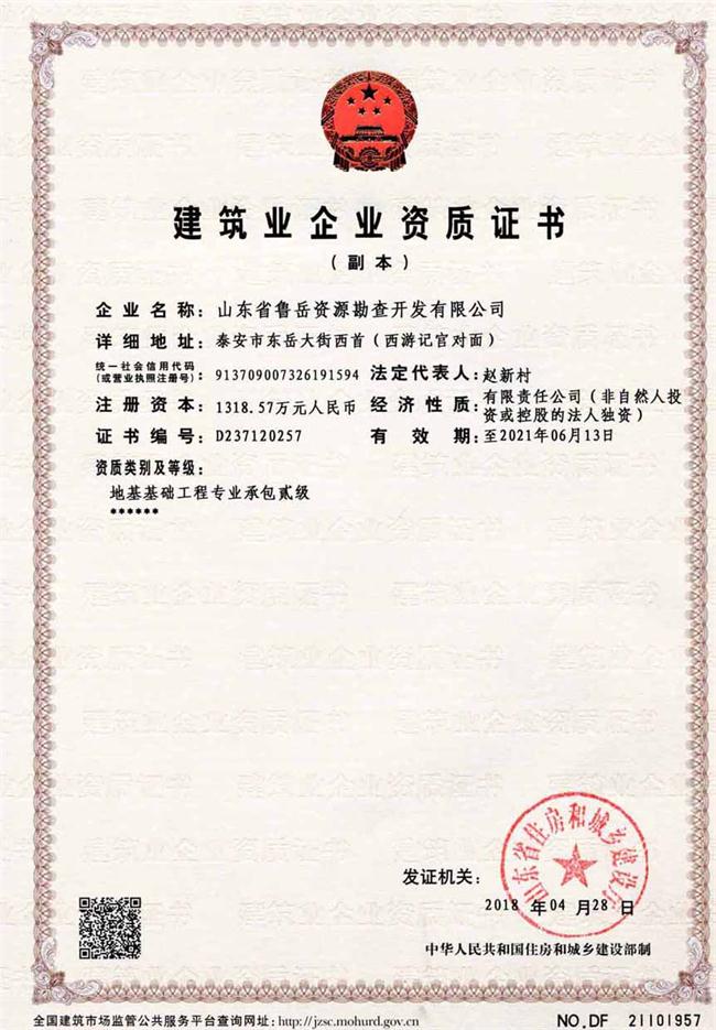 公司同002A：基礎(chǔ)工程專(zhuān)業(yè)承包貳級(jí)，建筑機(jī)電安裝工程專(zhuān)業(yè)承包叁級(jí)，承擔(dān)地基、樁基、基坑圍護(hù)工程以及建筑工程項(xiàng)目的設(shè)備、線路、管道和非標(biāo)準(zhǔn)鋼結(jié)構(gòu)的制作、安裝；電話 13853883959      (圖2)