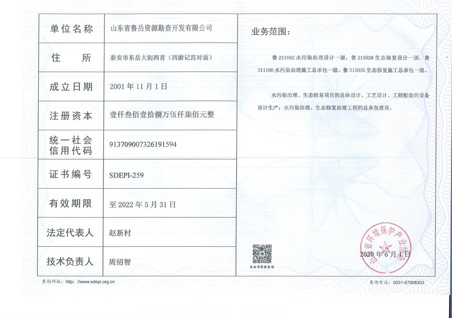 公司同002A：水污染設(shè)計(jì)施工一級、生態(tài)修復(fù)設(shè)計(jì)、施工一級，承擔(dān)水污染治理、生態(tài)修復(fù)項(xiàng)目的總體設(shè)計(jì)、工藝設(shè)計(jì)、工程配套等總承包建設(shè)；電話：13581190323(圖2)