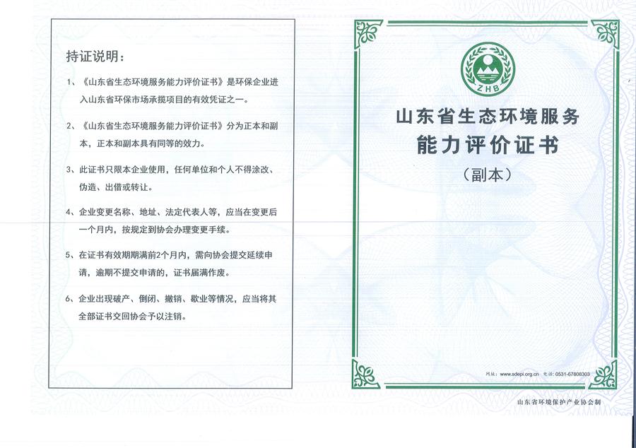 公司同002A：水污染設(shè)計(jì)施工一級、生態(tài)修復(fù)設(shè)計(jì)、施工一級，承擔(dān)水污染治理、生態(tài)修復(fù)項(xiàng)目的總體設(shè)計(jì)、工藝設(shè)計(jì)、工程配套等總承包建設(shè)；電話：13581190323(圖1)