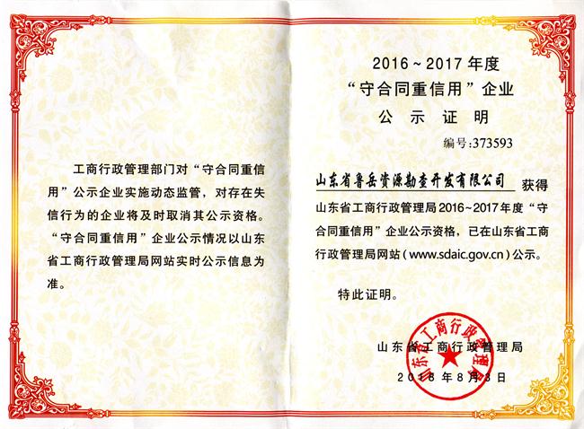 工程地質(zhì)綜合甲級/山東省魯岳資源勘查開發(fā)有限公司！(圖9)