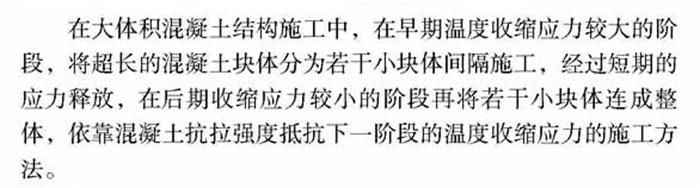 【跳倉法】：可解決超長(zhǎng)、超厚、大體積混凝土施工！(圖1)