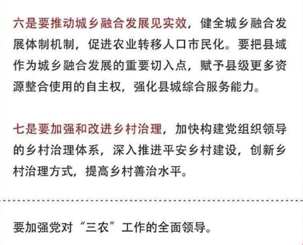 2020年中央農(nóng)村工作會議精神速覽！(圖5)