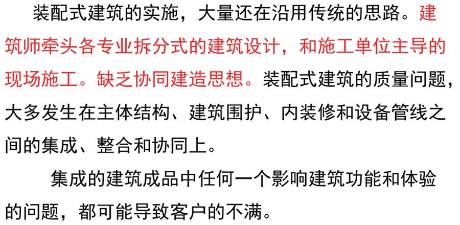 裝配式建筑設計存在的問題探討！(圖2)