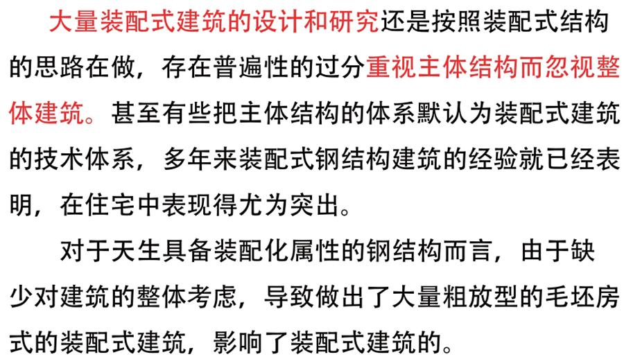 裝配式建筑設計存在的問題探討！(圖1)