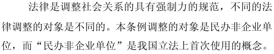 《民辦非企業(yè)單位》小知識！(圖2)