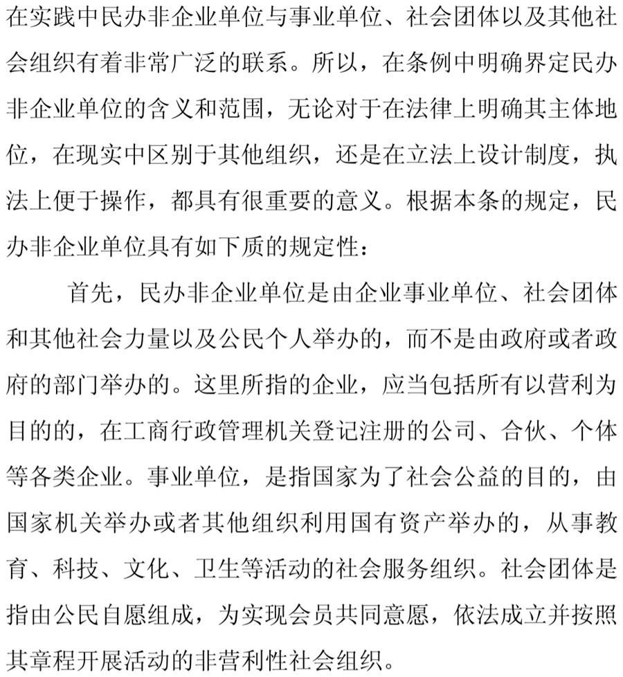 《民辦非企業(yè)單位》小知識！(圖3)