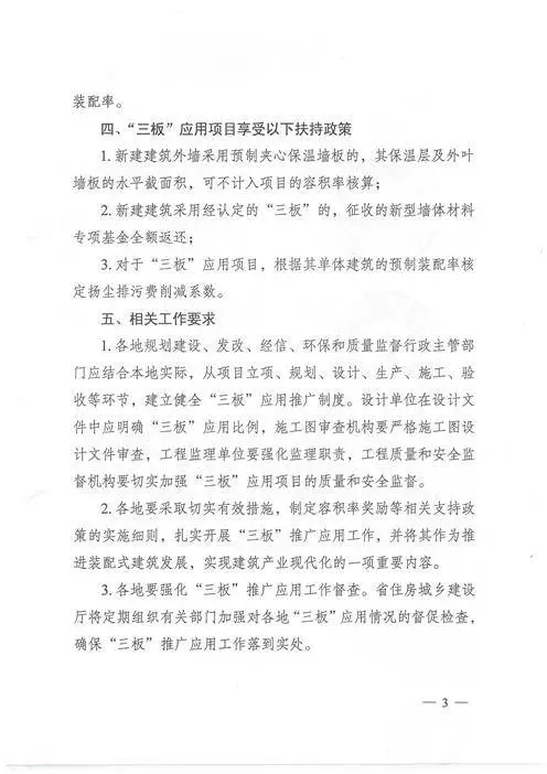 江蘇：新建建筑應(yīng)用預(yù)制內(nèi)外墻板預(yù)制樓梯板預(yù)制樓板相關(guān)要求！(圖3)