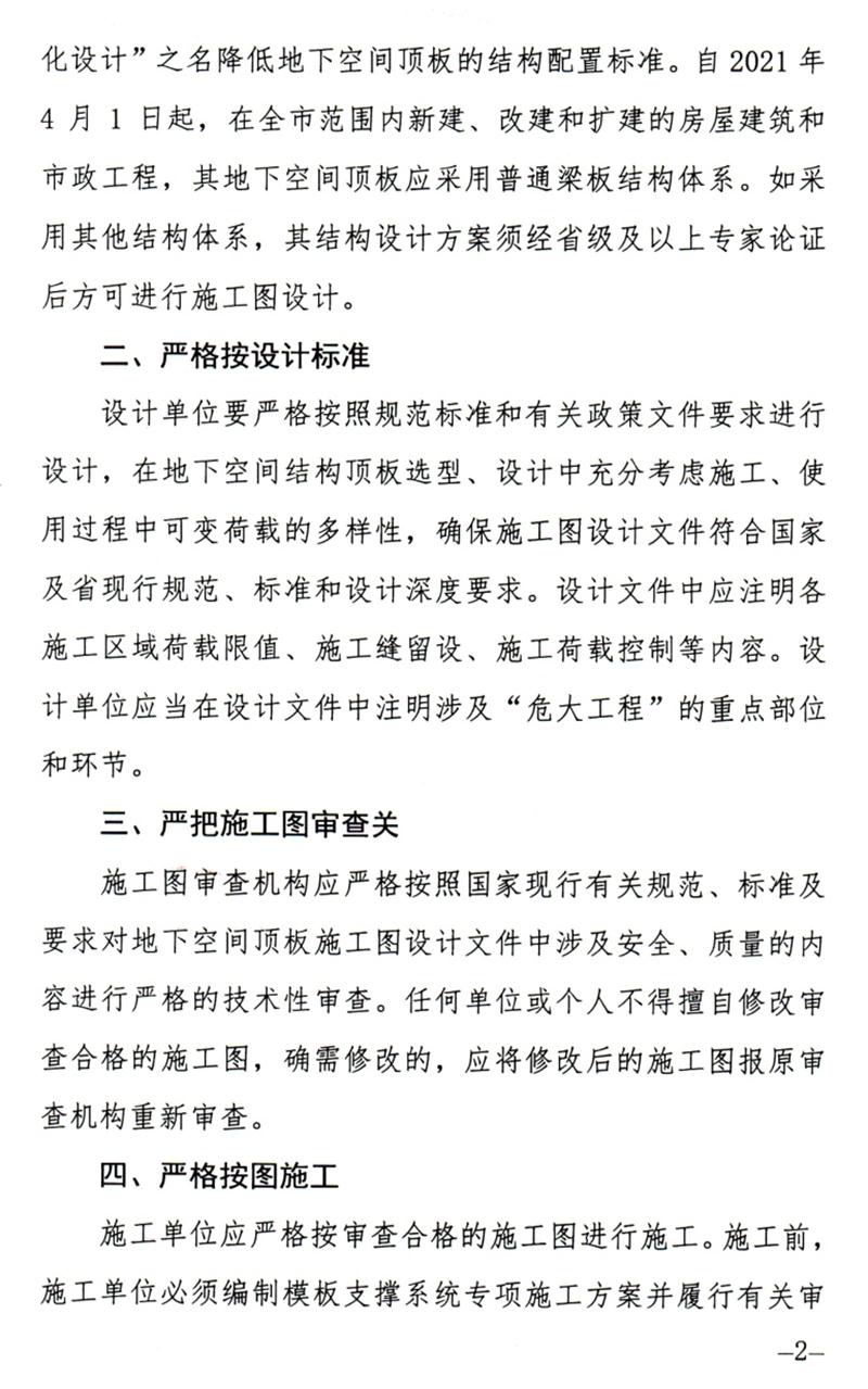 泰安：加強(qiáng)地下空間頂板工程質(zhì)量安全管理！(圖2)