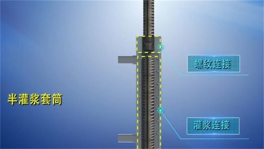 【四新學堂】：套筒灌漿那點事（裝配式建筑）！(圖1)