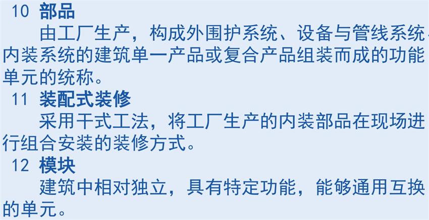 裝配式建筑“術(shù)語(yǔ)”知多少？(圖5)