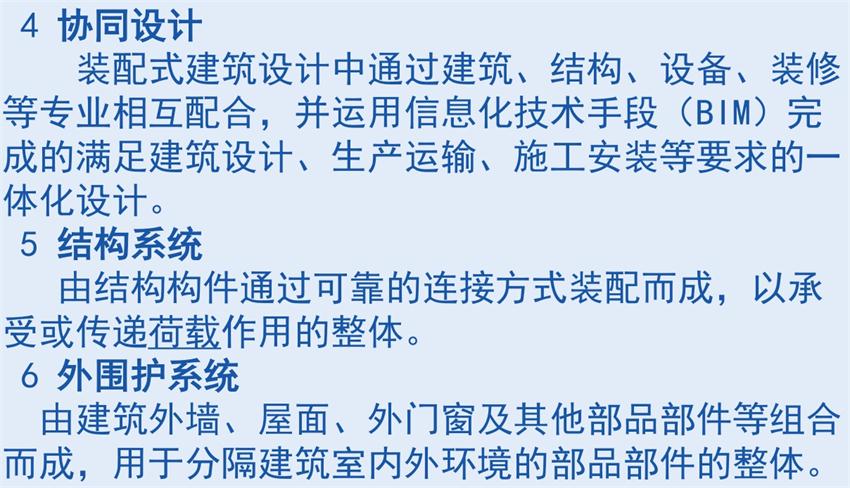 裝配式建筑“術(shù)語(yǔ)”知多少？(圖3)