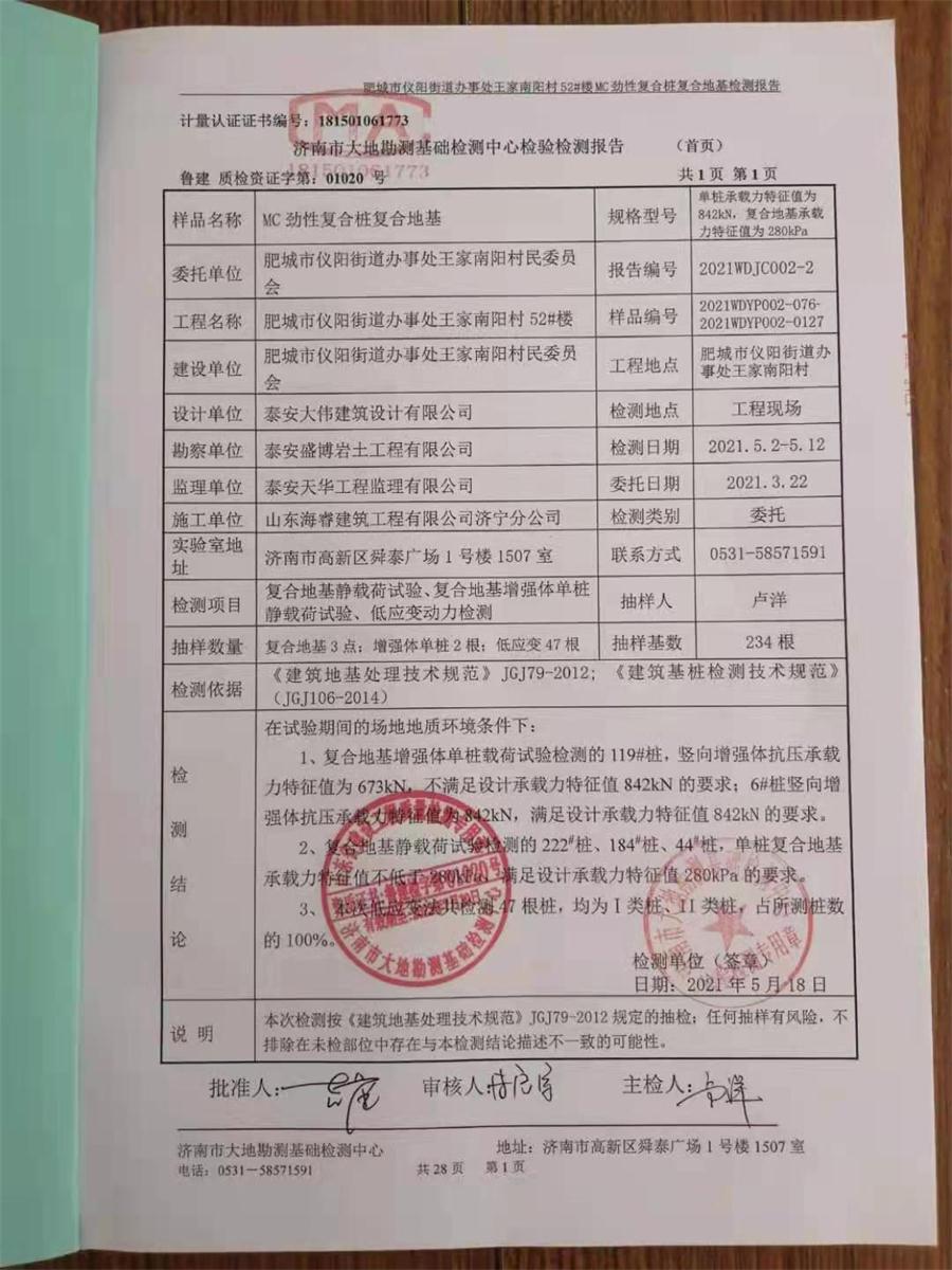 勁性復(fù)合樁:設(shè)計(jì)、施工、驗(yàn)收、造價(jià)交流會成功舉辦！(圖7)