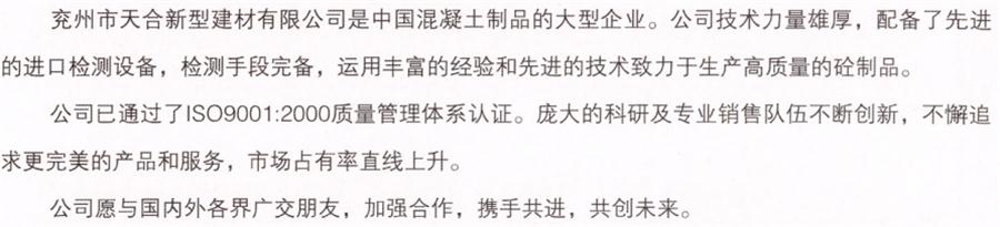 【SP大板、雙T板....供應(yīng)商】兗州市天合新型建材有限公司(圖3)