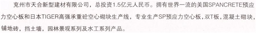 【SP大板、雙T板....供應(yīng)商】兗州市天合新型建材有限公司(圖2)