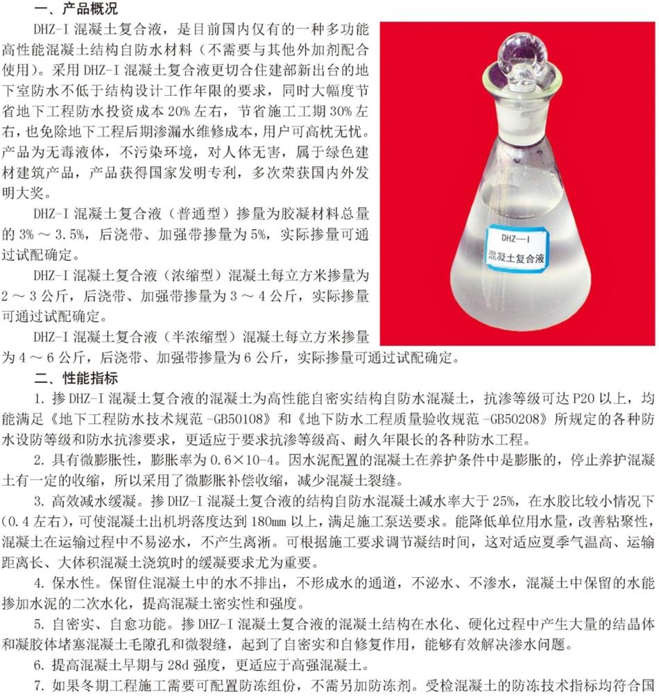 實用的結(jié)論：地鐵防水首選結(jié)構(gòu)自防水！(圖5)