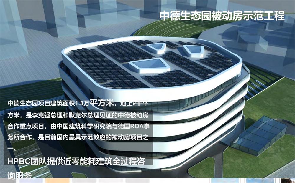 案例欣賞：近零能耗、超低能耗、被動房、全過程咨詢(圖4)