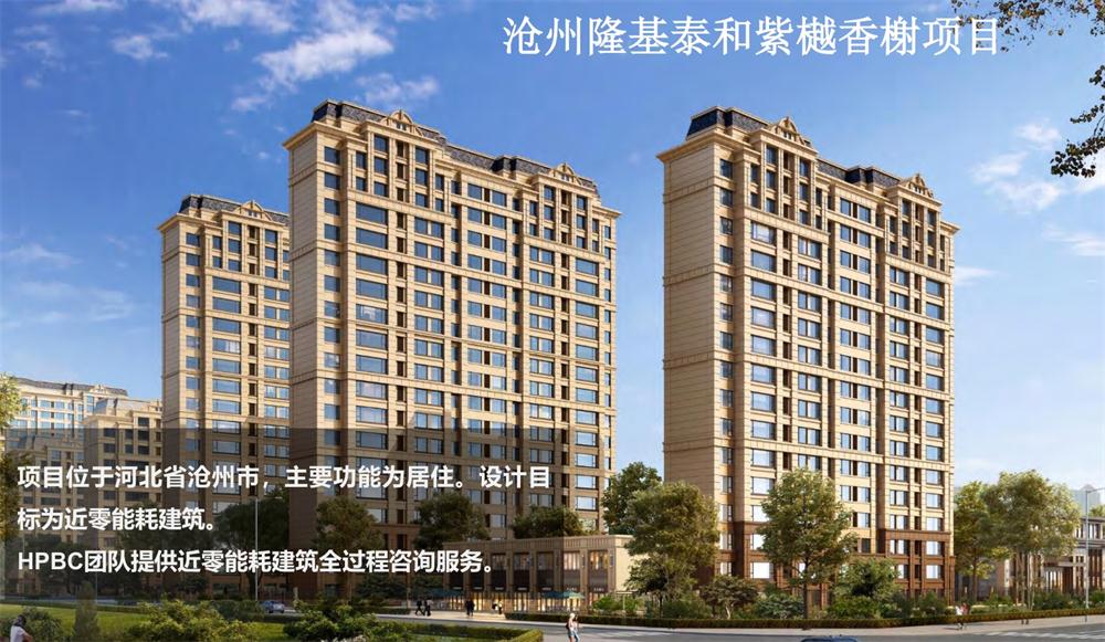 案例欣賞：近零能耗、超低能耗、被動房、全過程咨詢(圖3)