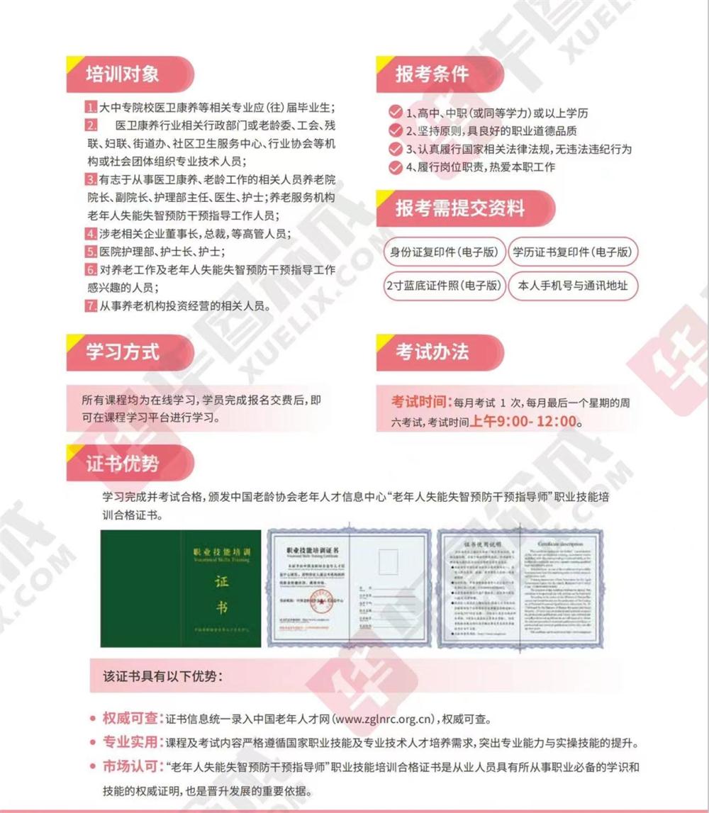 熱點(diǎn)商機(jī)：養(yǎng)老服務(wù)證書技能培訓(xùn)！(圖11)