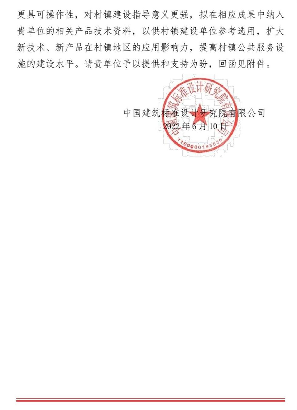 征集：適用于村鎮(zhèn)公共服務(wù)設(shè)施的綠色建筑技術(shù)和產(chǎn)品資料！(圖2)