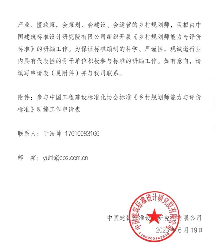 誠邀參編《鄉(xiāng)村規(guī)劃師能力與評價標準》！(圖2)