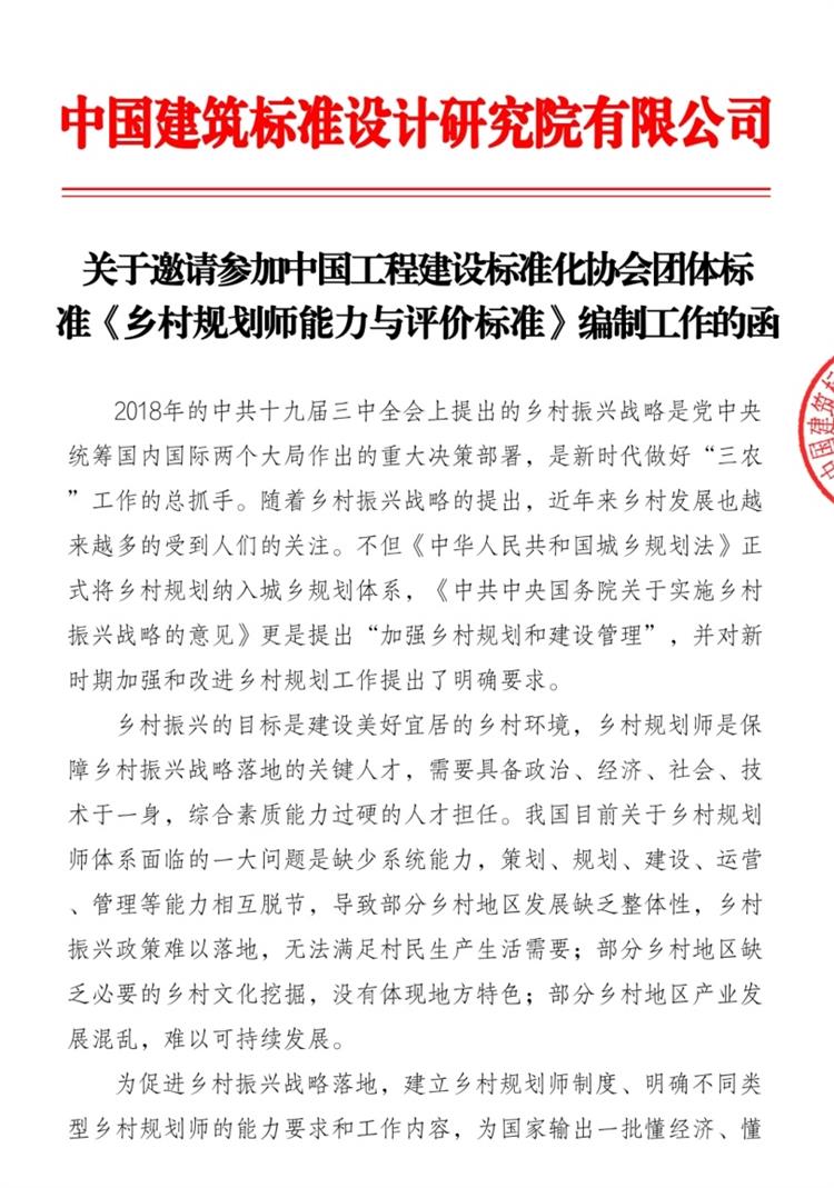 誠邀參編《鄉(xiāng)村規(guī)劃師能力與評價標準》！(圖1)