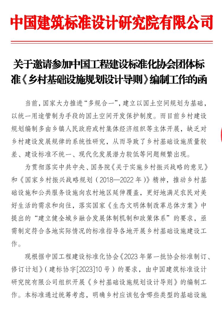 誠(chéng)邀參編《鄉(xiāng)村基礎(chǔ)設(shè)施規(guī)劃設(shè)計(jì) 導(dǎo)則》！(圖1)