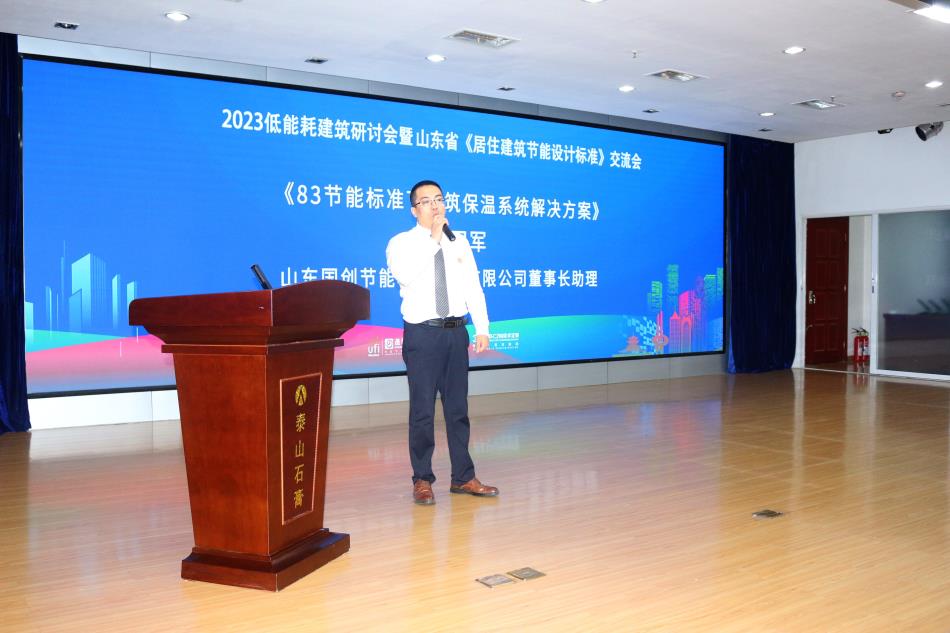 喜訊：《居住建筑節(jié)能設(shè)計(jì)標(biāo)準(zhǔn)》（節(jié)能83%）宣貫交流會(huì)成功舉辦！(圖4)