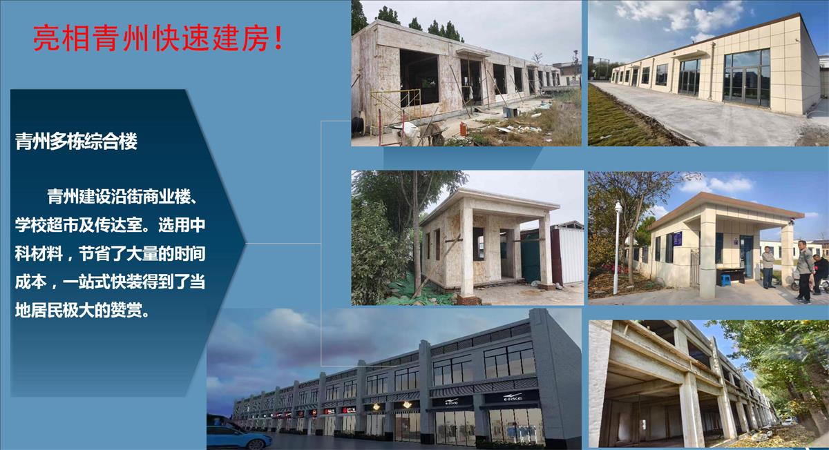 快速建房：打卡國內(nèi)、國外！(圖8)