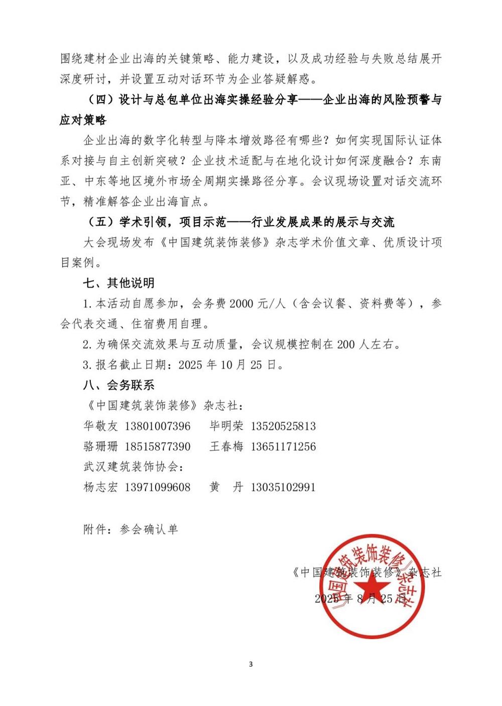 10月30日國(guó)內(nèi)盛會(huì)：展示裝配裝修新成就，分享出海案例！(圖3)
