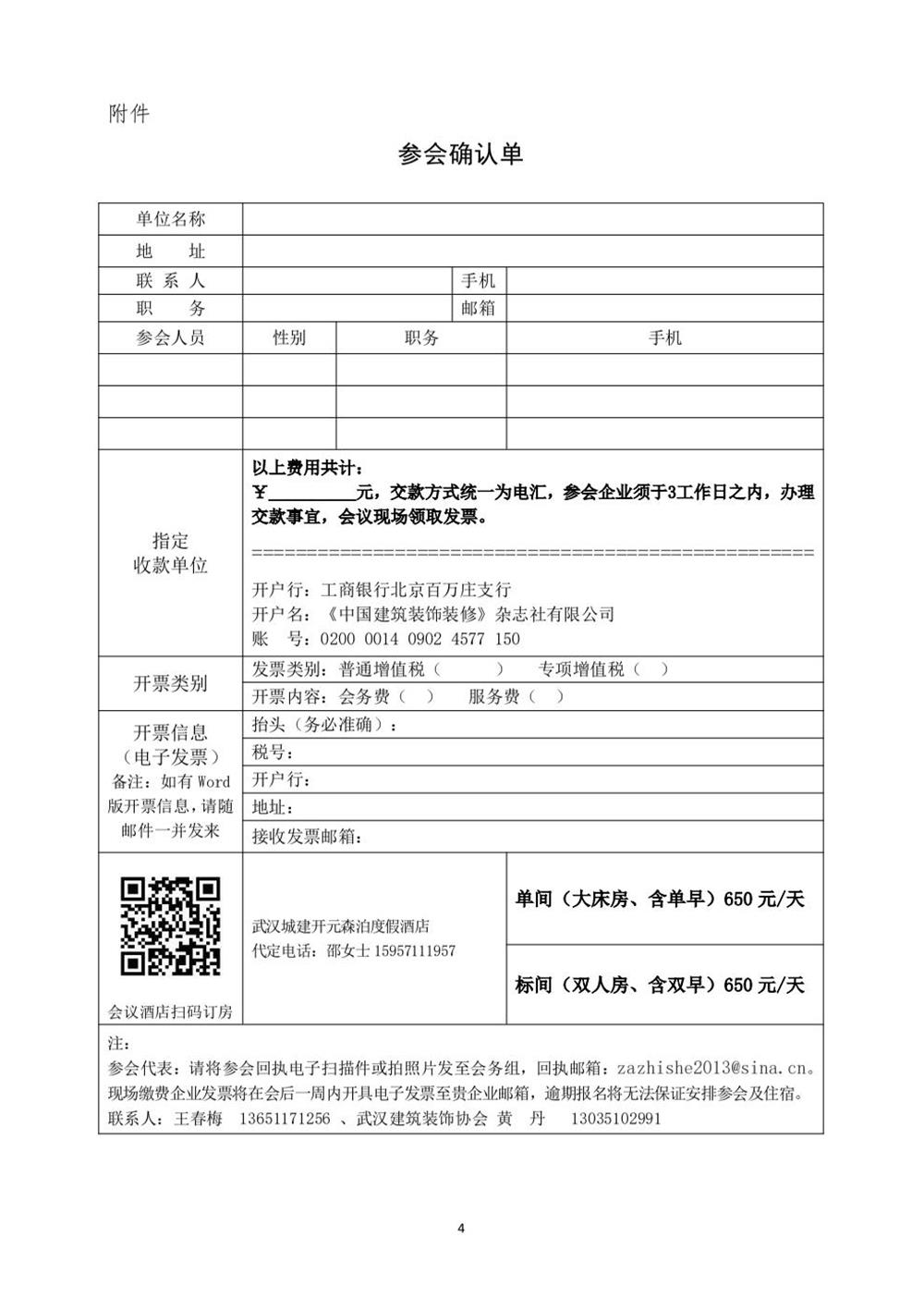10月30日國(guó)內(nèi)盛會(huì)：展示裝配裝修新成就，分享出海案例！(圖4)