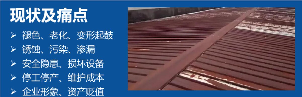 鋼結(jié)構(gòu)車間褪色、銹蝕、滲漏等修繕三種方法！(圖3)