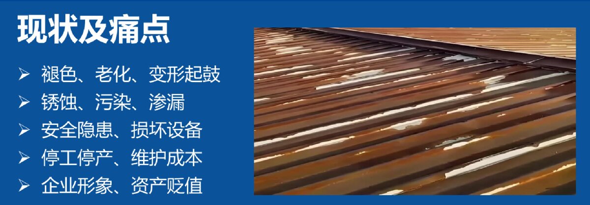 鋼結(jié)構(gòu)車間褪色、銹蝕、滲漏等修繕三種方法！(圖7)