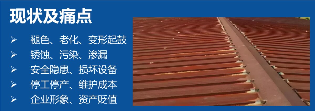 鋼結(jié)構(gòu)車間褪色、銹蝕、滲漏等修繕三種方法！(圖11)