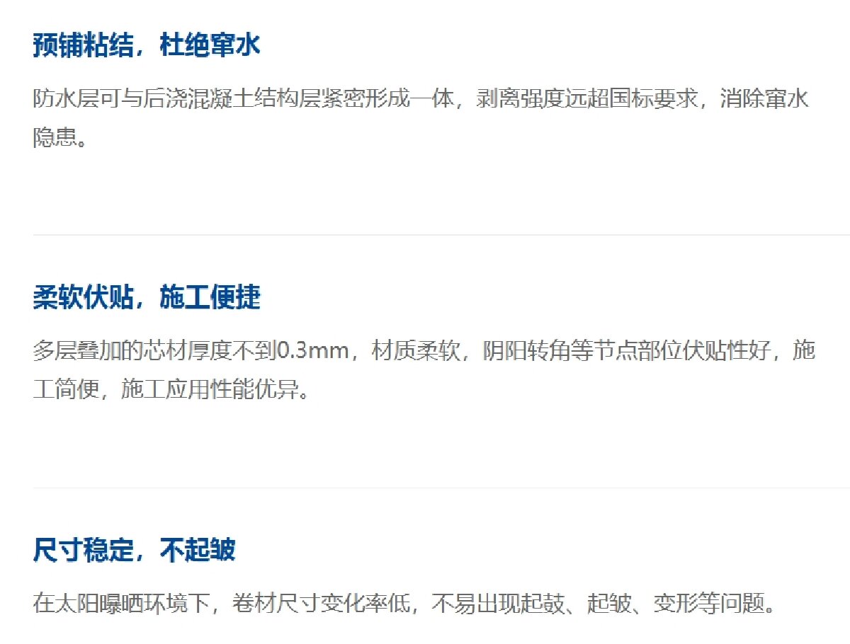 嵌入式搭接：貼必定S-CLF Ⅱ代（中國紅）強(qiáng)力交叉層壓膜自粘防水卷材(圖3)