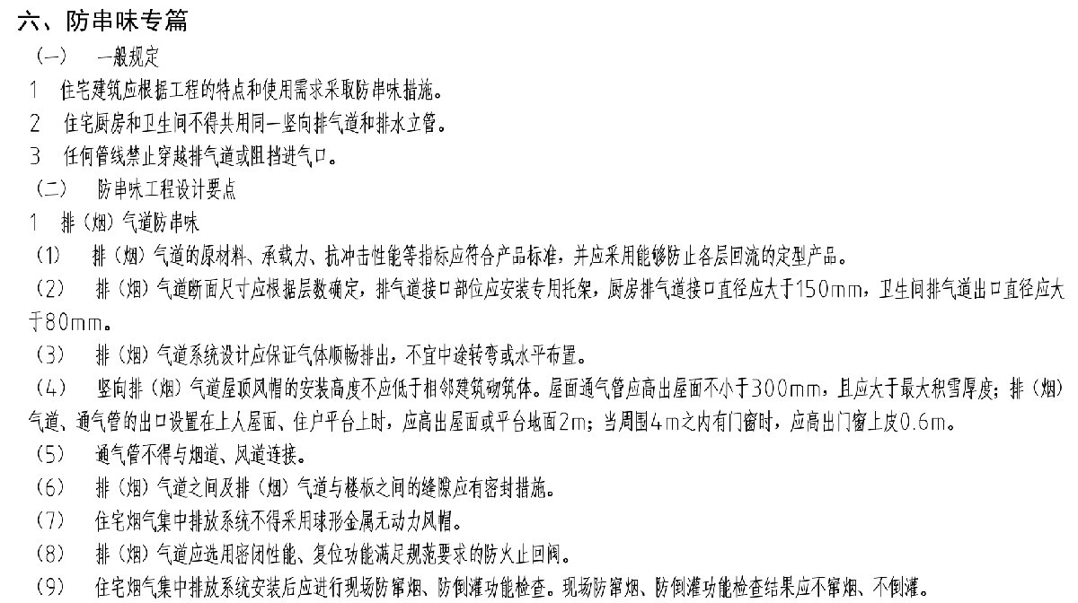 住宅隔聲降噪、防串味專篇（2025）(圖9)