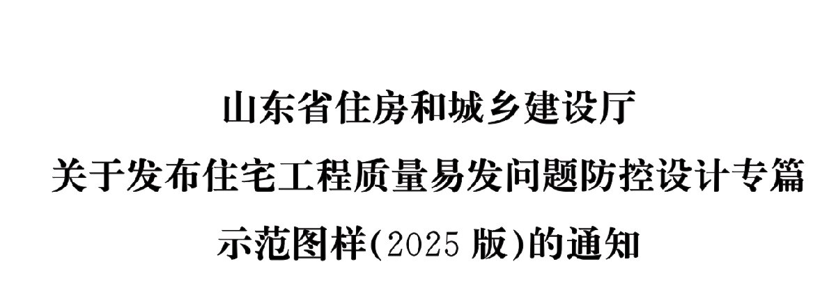 住宅隔聲降噪、防串味專篇（2025）(圖1)